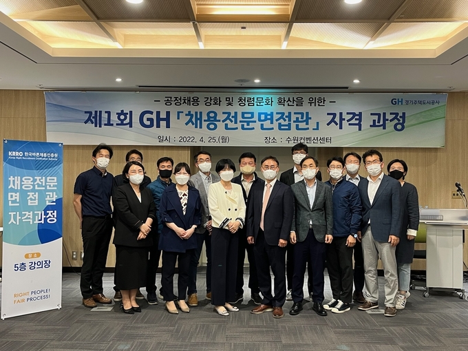 채용전문면접관 자격과정 교육. (사진=경기주택도시공사 제공)