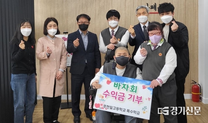 포천일고 특수학급이 바자회 수익금을 기부했다. (사진=포천시 제공)