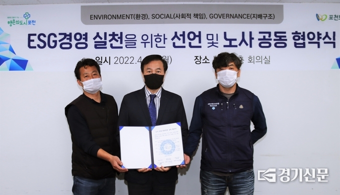 포천도시공사가 ESG경영을 위해 노조와 협약을 맺고 협약서를 들어보이고 있다. (사진=포천도시공사 제공)