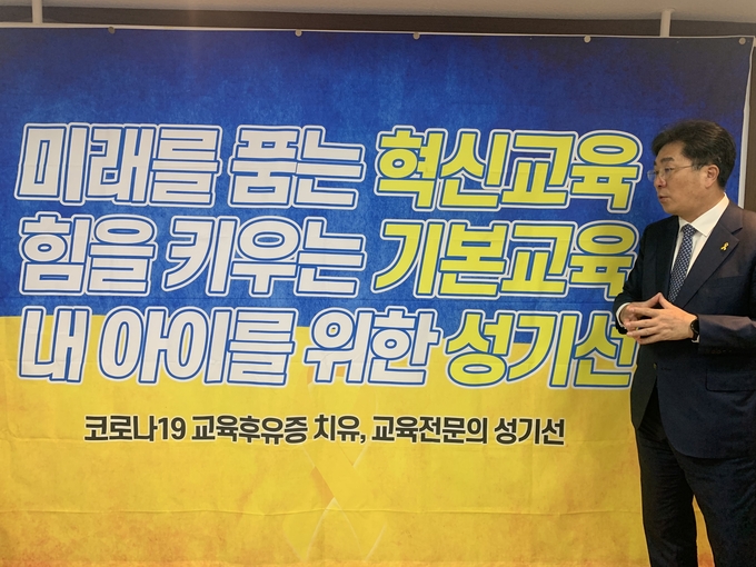 (사진=성기선 경기도교육감 예비후보 대변인 제공)