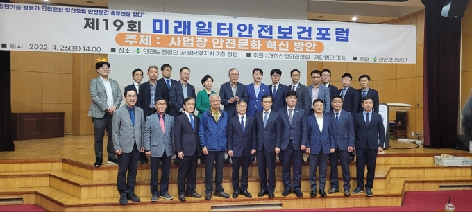 재단법인 피플의 주최로 26일 안전보건공단 서울남부지사에서 미래일터안전보건포럼이 열렸다. (사진=재단법인 피플 제공)