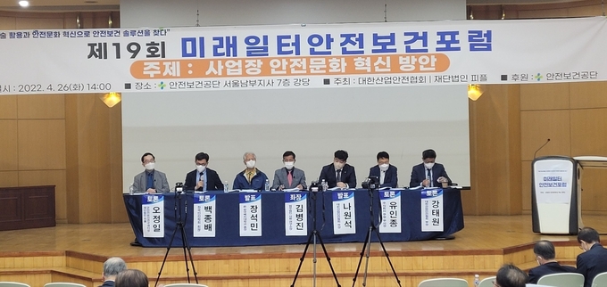 재단법인 피플의 주최로 26일 안전보건공단 서울남부지사에서 미래일터안전보건포럼이 열렸다. (사진=재단법인 피플 제공)