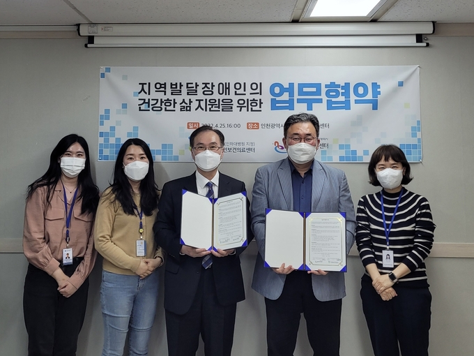 인천발달장애인지원센터와 장애인보건의료센터가 발달장애인 지원을 위해 힘을 모았다. ( 사진 = 인천시 제공 )