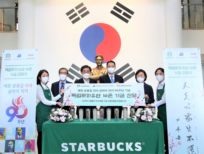 스타벅스코리아가 매헌 윤봉길 의사 상하이 의거 90주년을 기념해 26일 매헌기념관에서 매헌윤봉길의사기념사업회와 매헌윤봉길월진회에 독립문화유산 보존 기금 2천만원과 1932개의 기념 텀블러를 전달했다. (사진 오른쪽 두 번째부터 순서대로) 윤주경 국회의원, 스타벅스 코리아 송호섭 대표, 매헌윤봉길의사기념사업회 명노승 회장, 매헌윤봉길월진회 윤여두 회장. (사진=스타벅스코리아 제공)