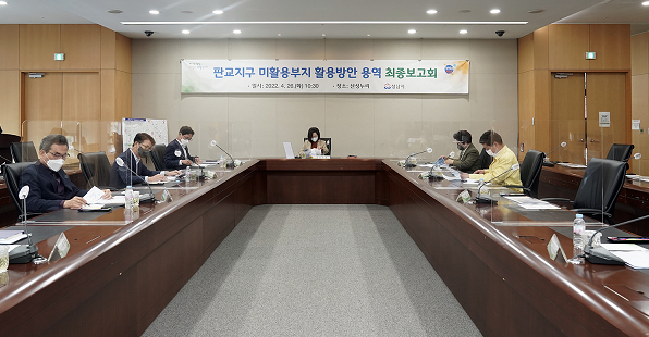 판교지구 미활용부지 활용방안 용역 최종보고회가 진행되고 있다. (사진=성남시 제공)