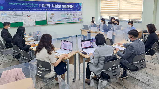 인하대 다문화융합연구소와 강원대 BK21 교육인문협력학과 연구단이 공동세미나를 진행하고 있다. ( 사진 = 인하대 제공 )