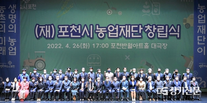 포천시 농업재단 창립식 참석자들이 기념촬영하고 있다. (사진=포천시 제공)