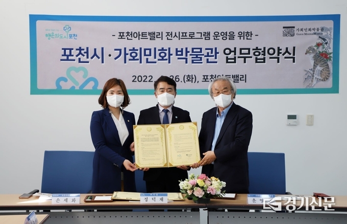 윤열수 가회민화박물관장(오른쪽), 정덕채 포천시 부시장(가운데), 손세화 포천시의회 의장(왼쪽)이 협약서를 들어보이고 있다. (사진=포천시 제공)