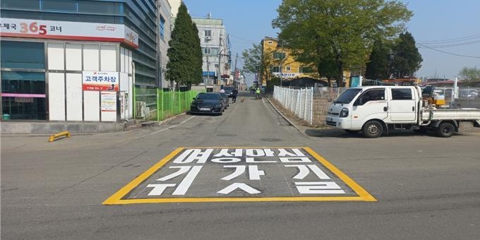 여성안심귀갓길’에 대한 노면표지 설치.(사진=연천경찰서 제공)