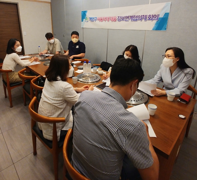 계양구와, 경찰, 아동보호전문기관 관계자들이 아동학대 공동대응 방안 등을 논의하고 있다. ( 사진 = 계양구 제공 )