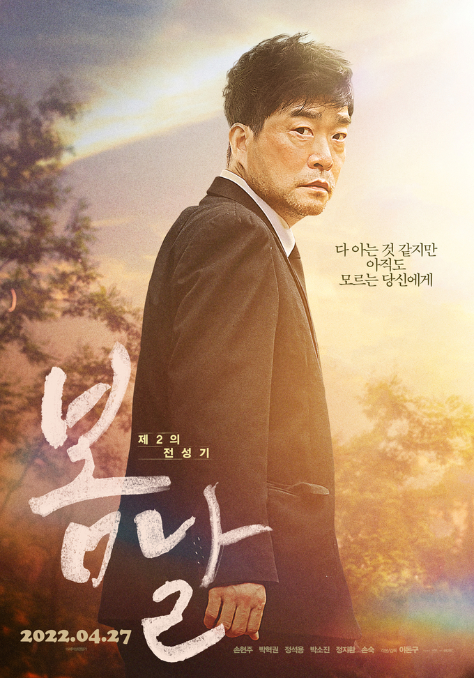 영화 '봄날' 포스터. (사진=콘텐츠판다 제공)