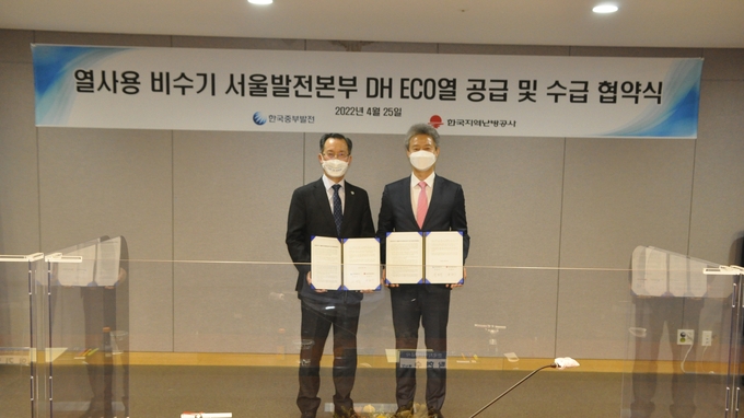  ECO열 공급 및 수급 업무 협약식 후 탁현수 한난 부사장(사진 오른쪽)과 박영규 한국중부발전 기술안전본부장이 기념촬영을 하고 있다. (사진=한국지역난방공사 제공)