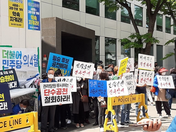 지난 26일 성남시장 전략공천과 관련해 여의도 당사 앞에서 공천 철회를 요구하는 민주당원들이 피켓시위를 하고 있다. (사진=조신 예비후보 제공)