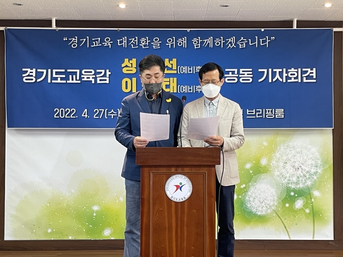 경기도교육감 성기선, 이종태 예비후보가 27일 공동 기자회견을 열고 이 예비후보의 사퇴와 성 예비후보를 지지한다는 입장을 발표했다. (사진=강현수 수습기자)