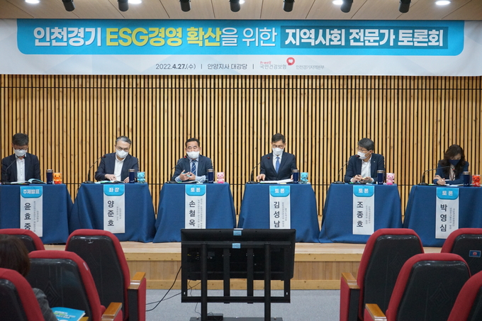 인천경기 ESG 경영 확산을 위한 지역사회 전문가 토론회. (사진=국민건강보험공단 인천경기지역본부 제공)