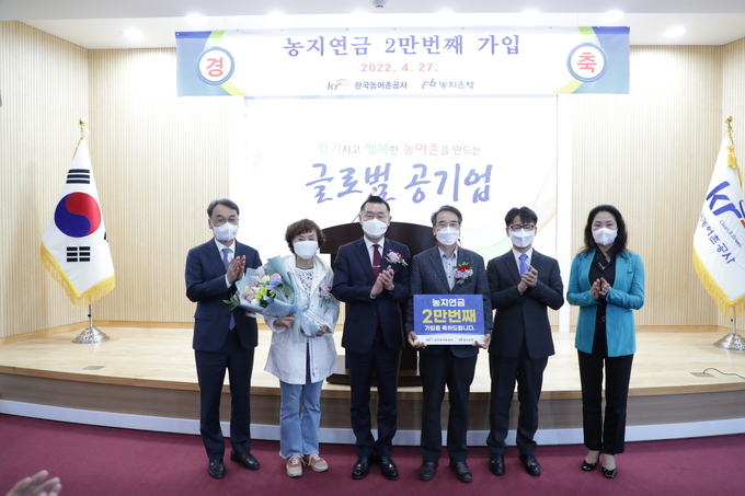 농어촌공사는 27일 경기 연천포천가천지사에서 농지연금 2만번째 가입자 축하행사를 열었다. (사진=농어촌공사 경기지역본부 제공)