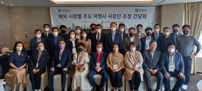 인천관관공사가 주최한 여행사 대표 초청 간담회에 참석한 관계자들이 함께 사진촬영을 하고 있다. ( 사진 = 인천관광공사 제공 )