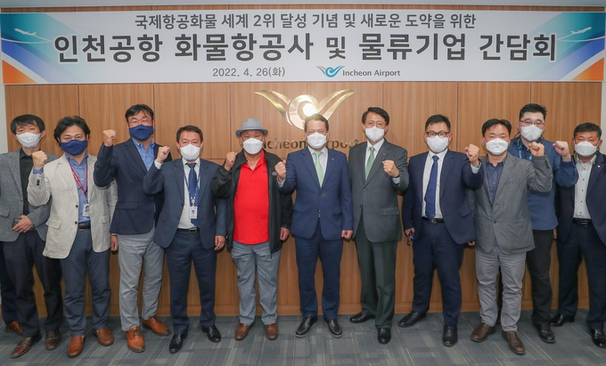 국제항공물류 세계 1위 도약을 위해 김경욱 인천공항공사 사장과 업계 관계자들이 파이팅을 하고 있다. ( 사진 = 인천공항공사 제공 )