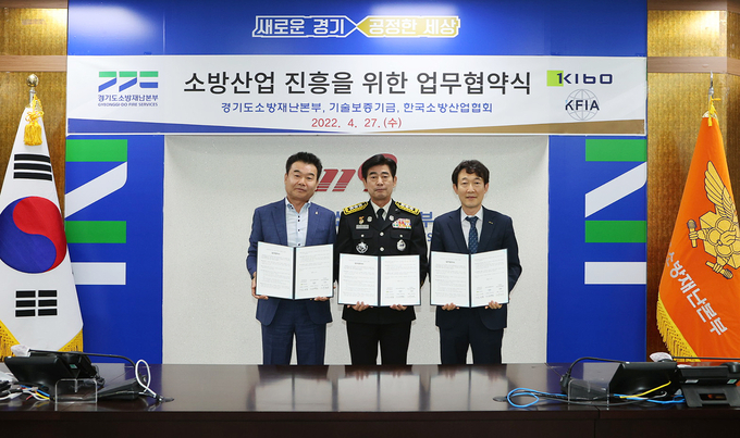 최병일 경기도 소방재난본부장(사진 가운데)과 박종원 한국소방산업협회장(사진 왼쪽), 김대철 기술보증기금 경기지역본부장이 소방산업 진흥을 위한 업무협약을 27일 체결했다. (사진=경기도소방재난본부 제공)