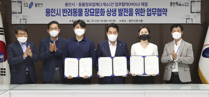 용인시는 27일 시장 접견실에서 관내 동물장묘업체 2곳과 ‘반려동물 장묘문화 상생 발전 업무 협약’을 체결했다.(사진=용인시 제공)<br>
