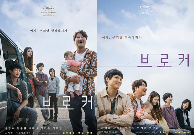 영화 '브로커' 메인 포스터 2종. (사진=CJ ENM 제공)