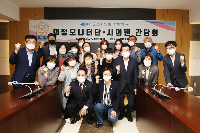 제8대 군포시의회 의원들과 의정모니터단 활동가들이 합동 간담회를 개최하며 서로를 격려하고, 더 나은 활약을 다짐했다.(사진=군포시의회 제공)