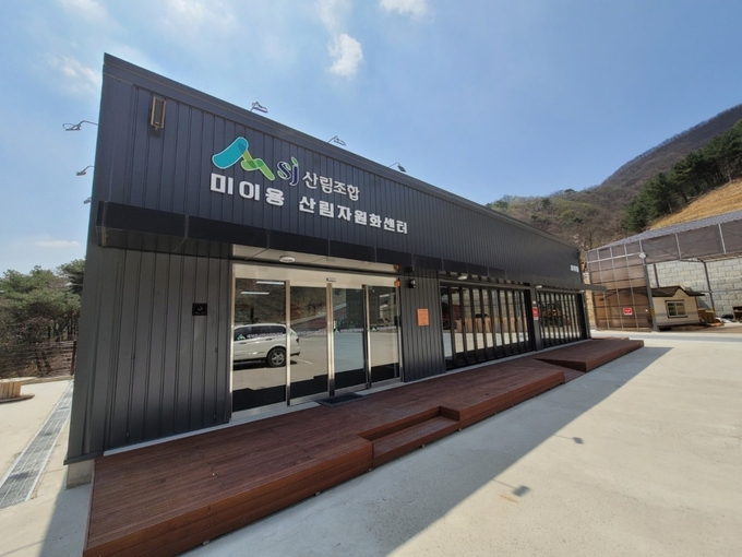 파주시 미이용 산림자원화센터(사진=파주시 제공)