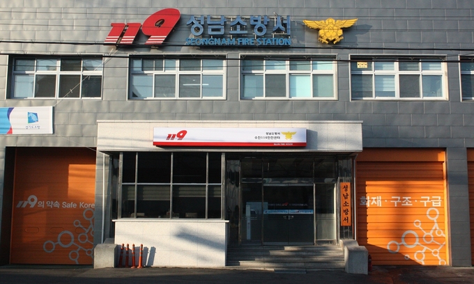 성남소방서 전경. (사진=성남소방서 제공)
