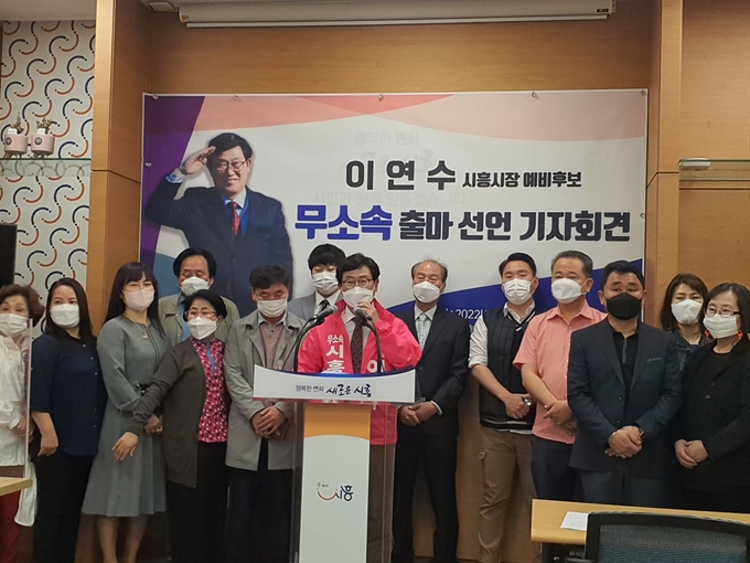  이연수 시흥시장 예비후보가 28일 브리핑룸에서 무소속 출마 선언 기자회견을 가졌다.(사진=김원규 기자)
