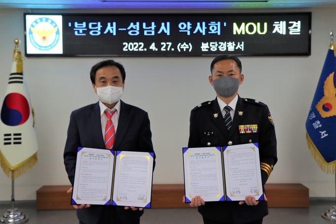 지역사회 안전망 강화를 위해 분당서와 성남시 약사회가 협약을 체결했다. (사진=분당경찰서 제공)