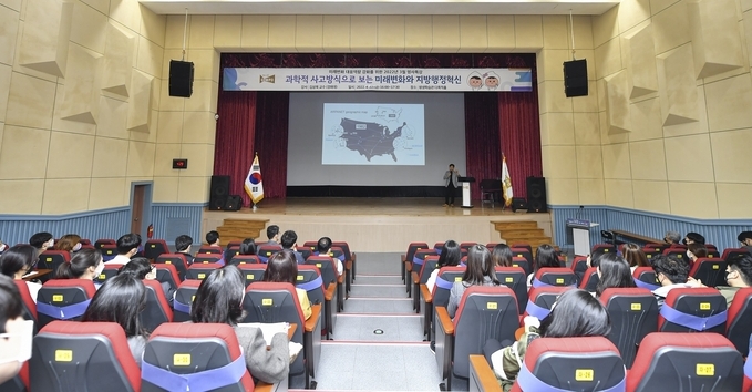 김포시가 경희대 김상욱 교수를 초청해 미래변화와 지방행정혁신을 주재로 공직자들이 강연을 청취하고 있다. (사진=김포시 제공)