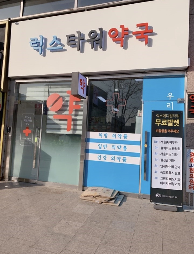 공공심야약국으로 추가 지정한 다 낫는 럭스타워 약국.j (사진=성남시 제공)
