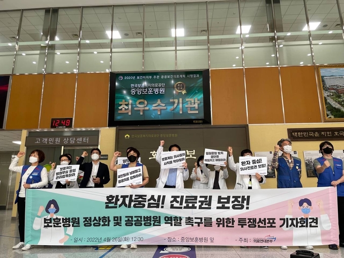 민주노총 공공운수노조 의료연대본부가 26일 서울 중앙보훈병원 로비에서 의사들의 진료권 보장을 촉구하고 있다.