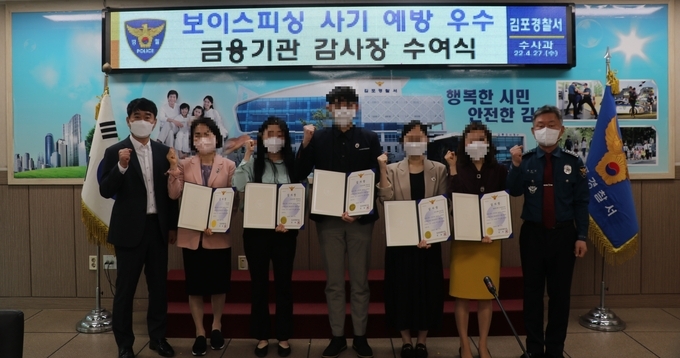 김포경찰서가 금용사기 피해를 예방한 금용기관 직우너들에게 감사패를 전달하고 기념사진을 하고 있다. (사진=김포경찰서 제공)