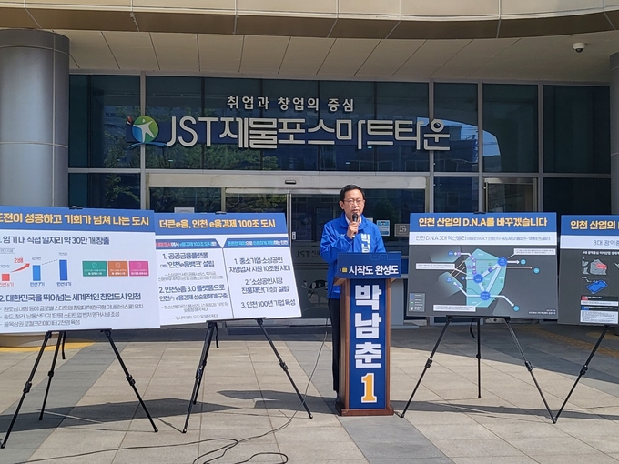 박남춘 더불어민주당 인천시장 예비후보가 28일 JST제물포스마트타운에서 경제 공약을 발표하고 있다. ( 사진 = 유정희 기자 )