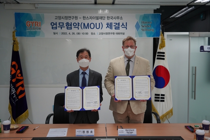 고양시정연구원은(원장 정원호)은 지난 26일 오전 고양시정연구원 대회의실에서 독일 한스자이델 재단 한국사무소와 상호업무협약을 체결했다.(사진=고양시 제공)