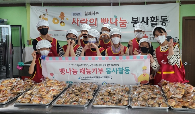 의왕시학교밖청소년지원센터에서 지난 26, 27일 이틀에 걸쳐 대한적십자사 나눔기부 프로그램 ‘사랑의 빵나눔 봉사활동’에 참여했다.(사진=의왕시학교밖청소년지원센터 제공)