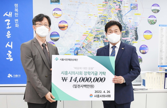 시흥시의사회가 지난 26일 시흥 청소년의 꿈과 배움을 응원하는 장학기금 1천 4백만 원을 시흥시인재양성재단에 기탁해 학생들에 따뜻한 희망을 전했다.(사진=시흥시 제공)