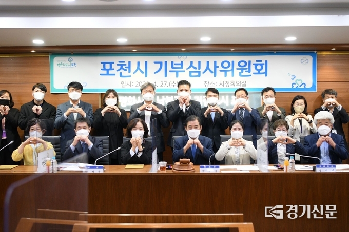 포천시 기부심사위원회 참석자들이 기념촬영하고 있다. (사진=포천시 제공)