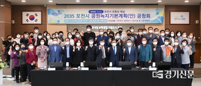공청회 참석자들이 기념촬영하고 있다. (사진=포천시 제공)