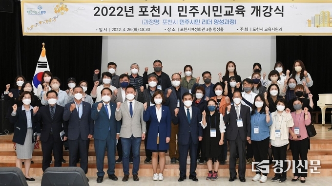 포천시 민주시민교육 개강식 참석자들이 기념촬영하고 있다. (사진=포천시 제공)