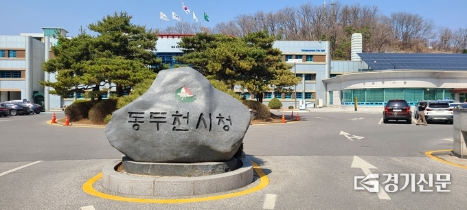 동두천시가 소상공인 및 취약계층을 위해 87억원 규모의 민생안정 자금을 지원한다. (사진=이호민 기자)