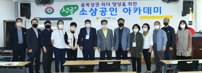 구리시에서 영업하고 있는 소상공인을 대상으로 진행된 ‘성공+ 소상공인 아카데미’가 소상공인들에게 좋은 반응을 얻고 있다.(사진=구리시 제공)