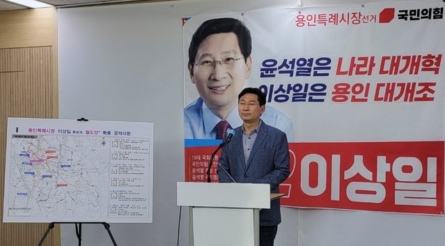 이상일 국민의 힘 용인시장 후보는 28일 용인시청 브리핑 룸에서 기자회견을 벌이고 있다.(사진=최정용 기자)