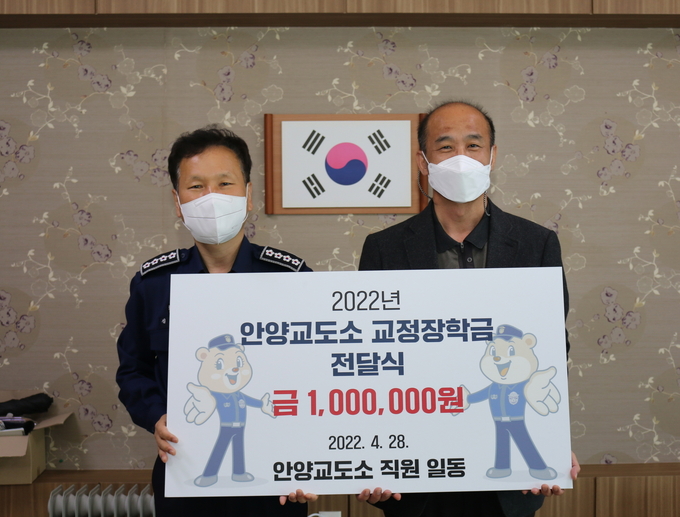 안양교도소가 지역 내 청소년 교정장학금을 후원하고 있다.(사진=안양교도소 제공)