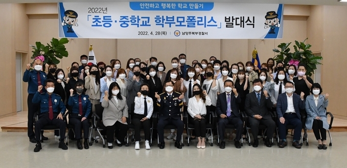 남양주북부경찰서는 안전하고 행복한 학교 만들기를 위한 초·중학교 학부모폴리스 발대식을 가졌다.(사진=남양주북부서 제공)