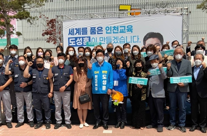 도성훈 인천시교육감 예비후보가 28일 출마선언식을 열f고 지지자들과 기념촬영을 하고 있다. ( 사진 = 도성훈 선거사무소 제공 )