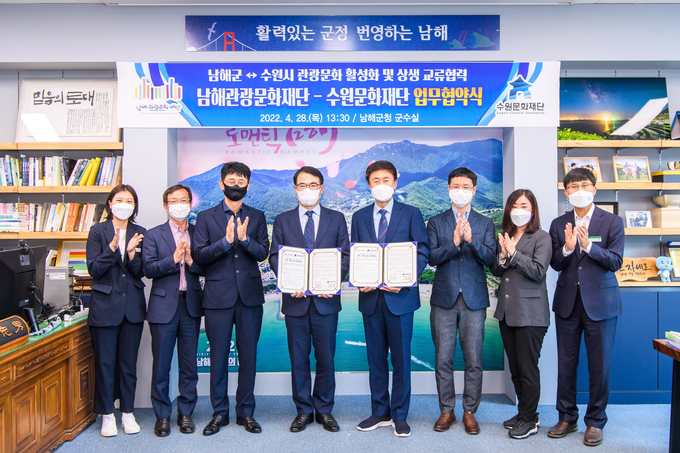 수원문화재단-남해관광문화재단 업무 협약식. (사진=수원문화재단 제공)