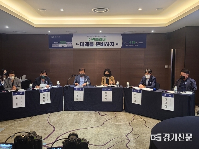 수원시정연구원 개원 9주년 기념 학술포럼 3부에 진행된 종합토론 모습. (사진=임석규 수습기자)