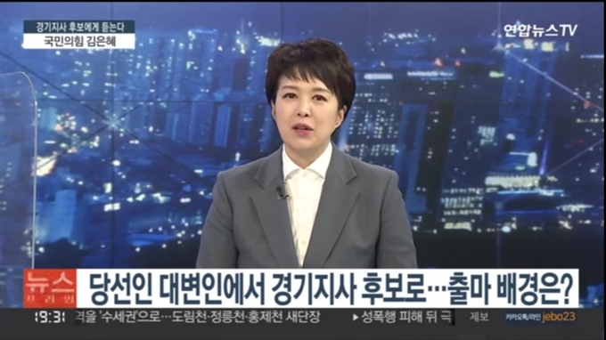 김은혜 국민의힘 경기도지사 후보가 28일 연합뉴스tv 뉴스프라임에 출연했다. (사진=유튜브 캡쳐)
